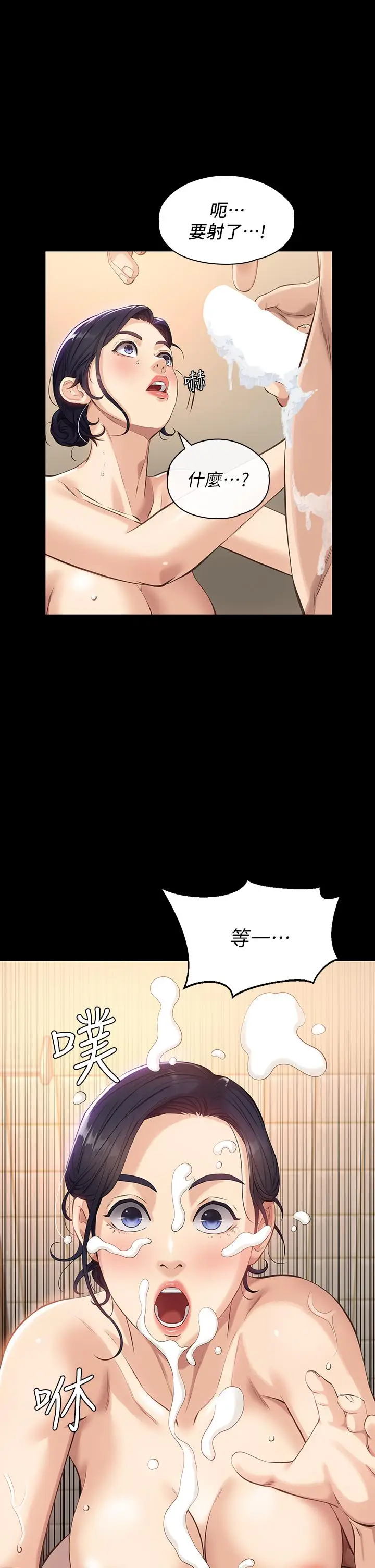 漫画《万能履历表》第3话第34张图