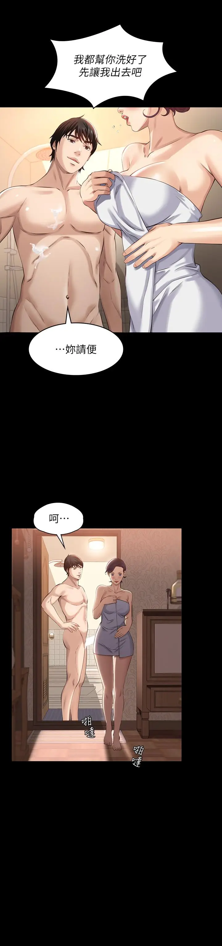 漫画《万能履历表》第4话第13张图