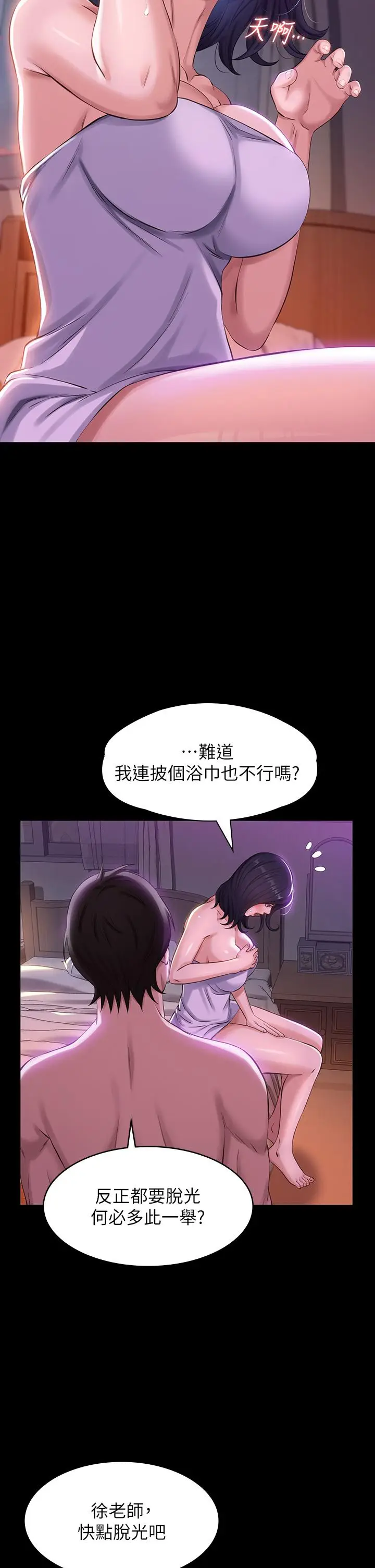漫画《万能履历表》第4话第17张图