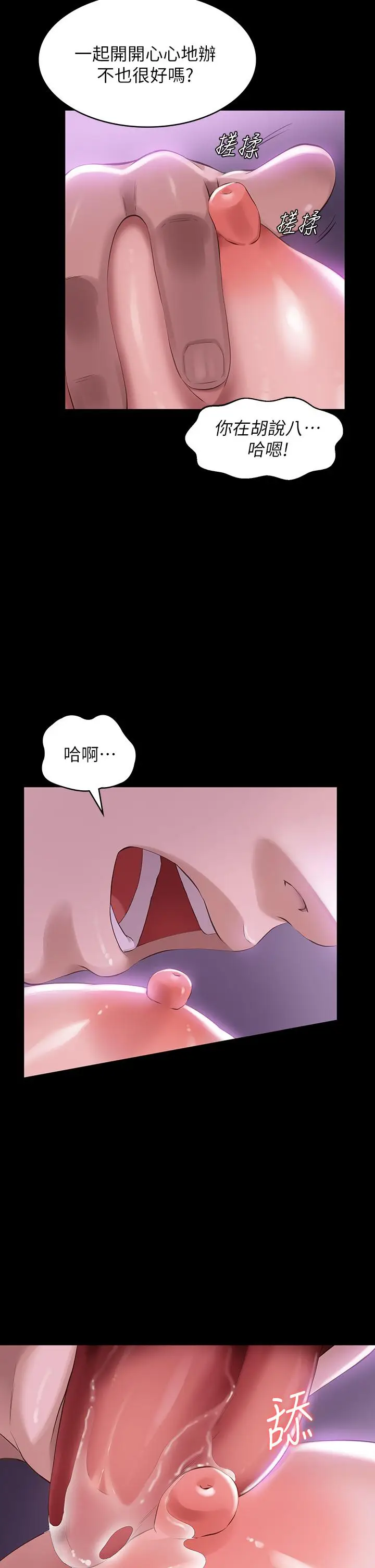 漫画《万能履历表》第4话第24张图