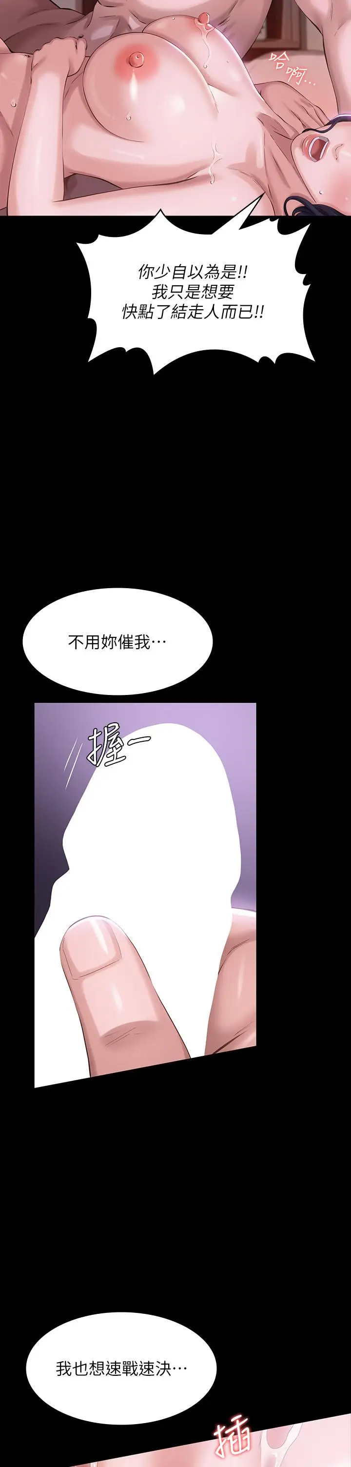 漫画《万能履历表》第4话第33张图