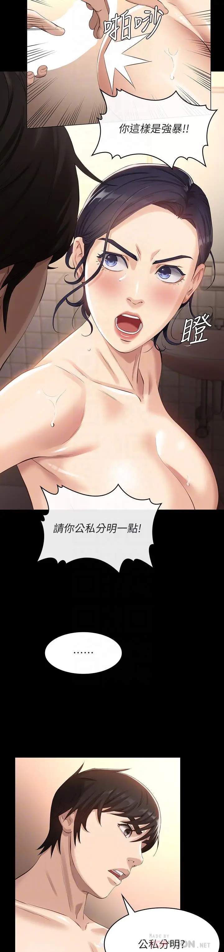 漫画《万能履历表》第4话第8张图