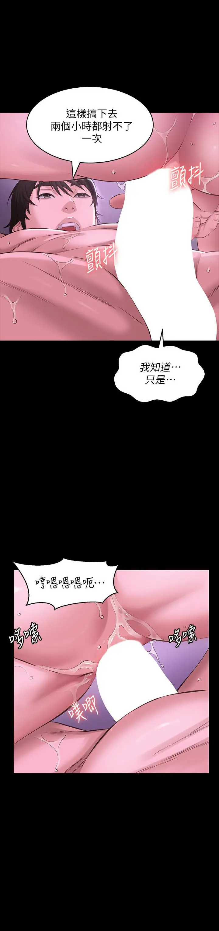 漫画《万能履历表》第5话第21张图
