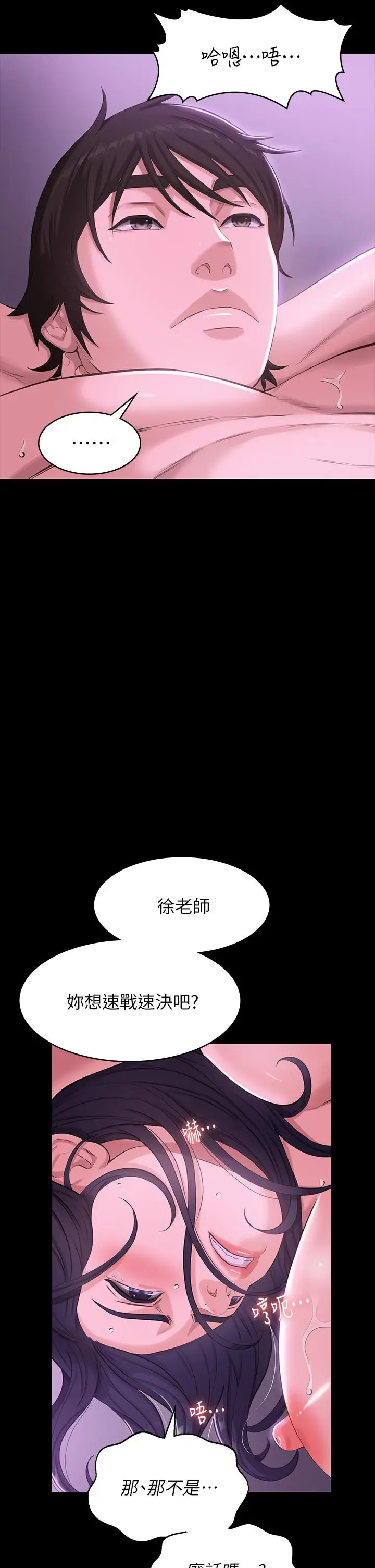 漫画《万能履历表》第5话第22张图