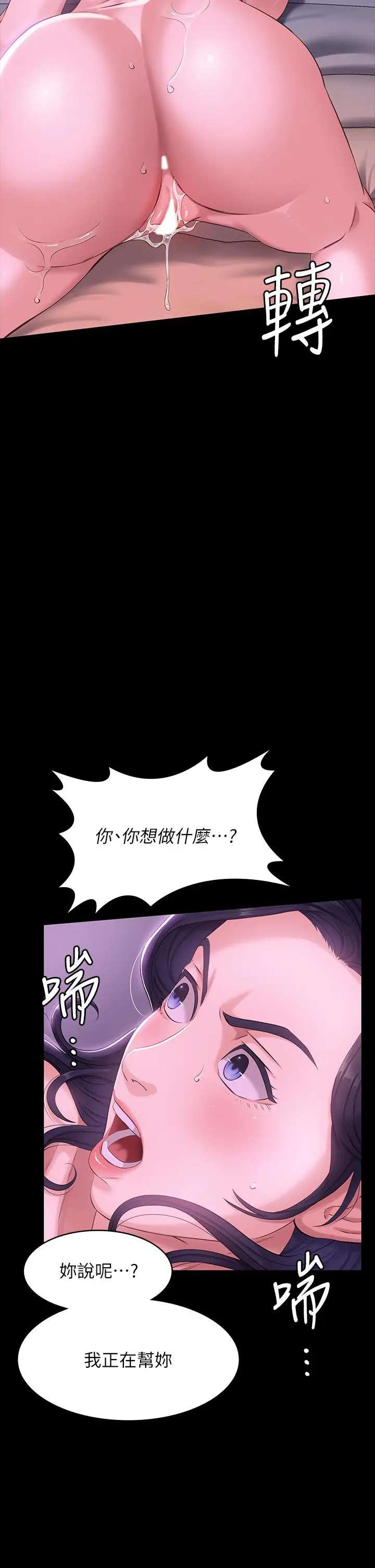 漫画《万能履历表》第5话第25张图