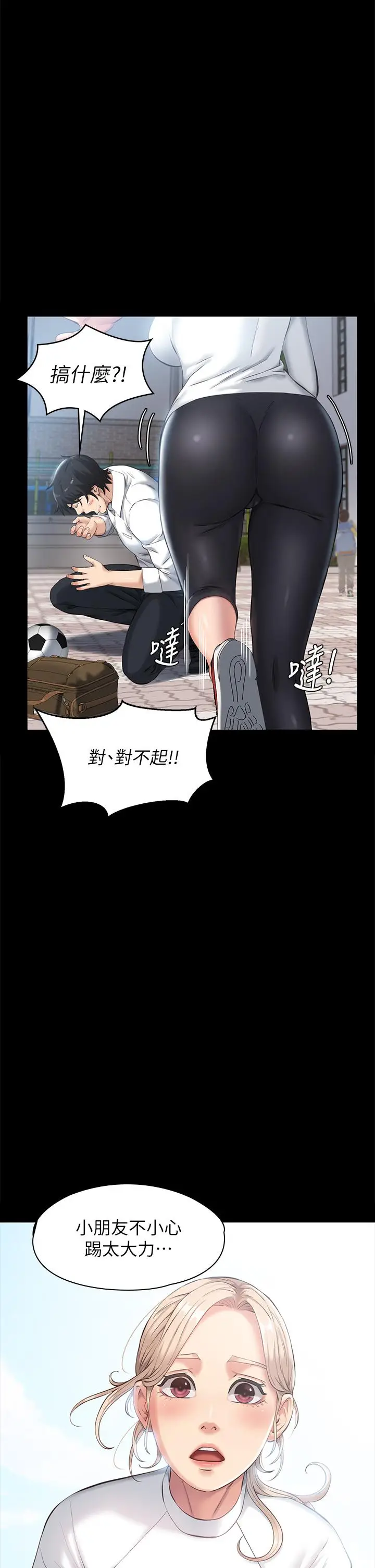漫画《万能履历表》第5话第54张图