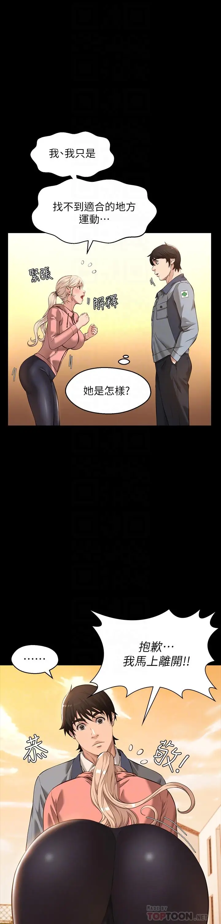 漫画《万能履历表》第6话第16张图