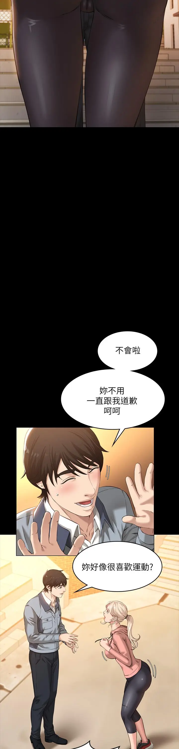 漫画《万能履历表》第6话第17张图