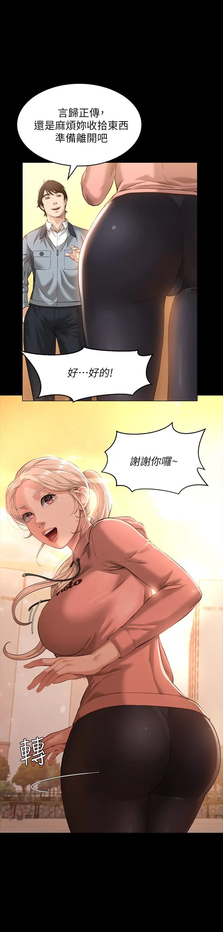 漫画《万能履历表》第6话第19张图