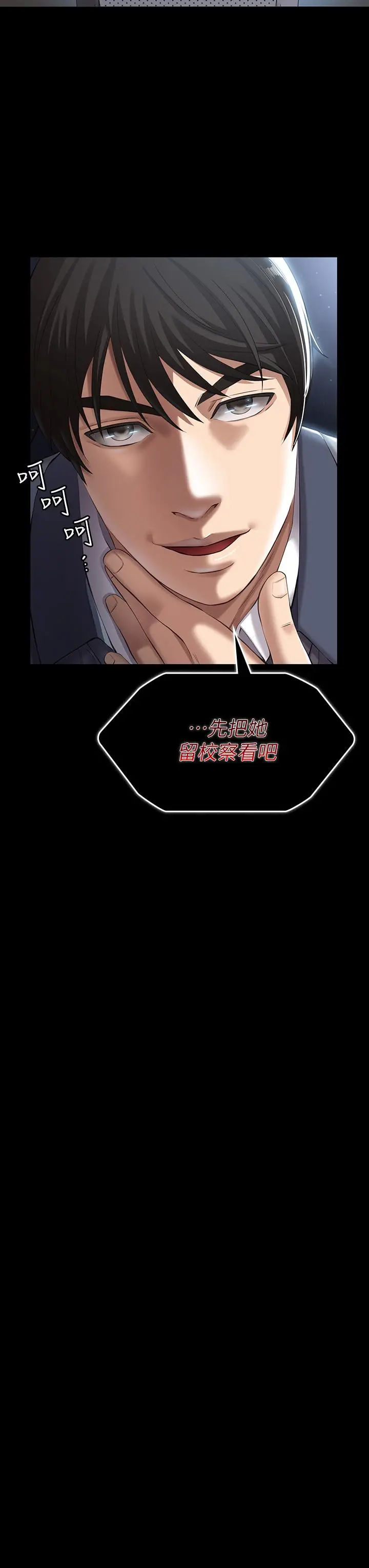 漫画《万能履历表》第6话第23张图