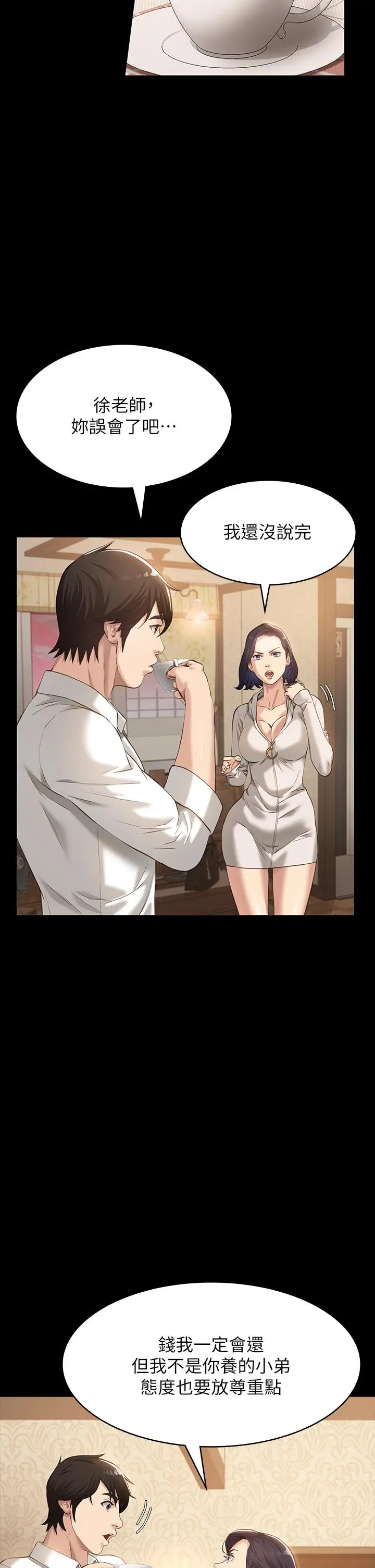 漫画《万能履历表》第6话第32张图
