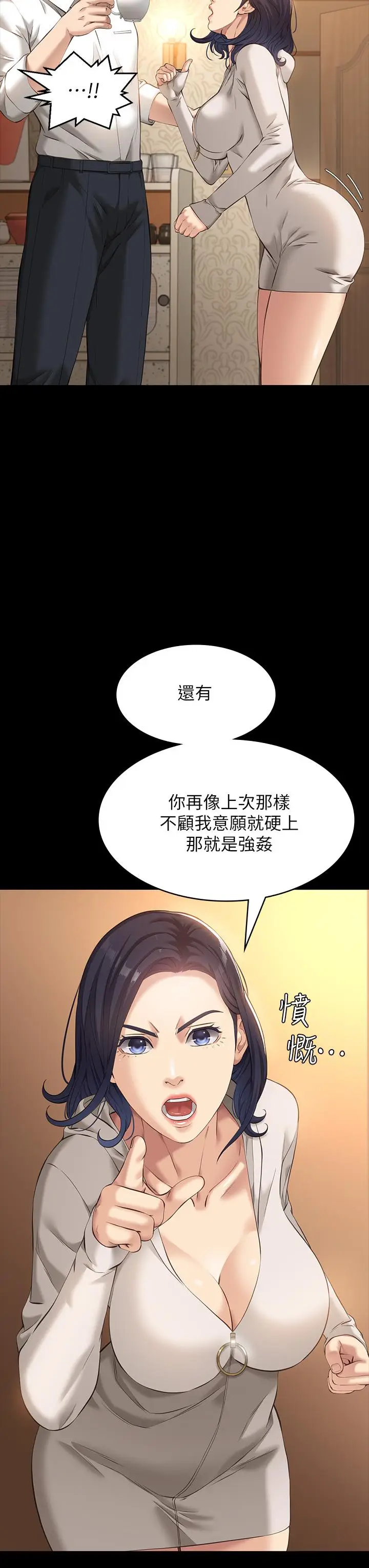 漫画《万能履历表》第6话第33张图