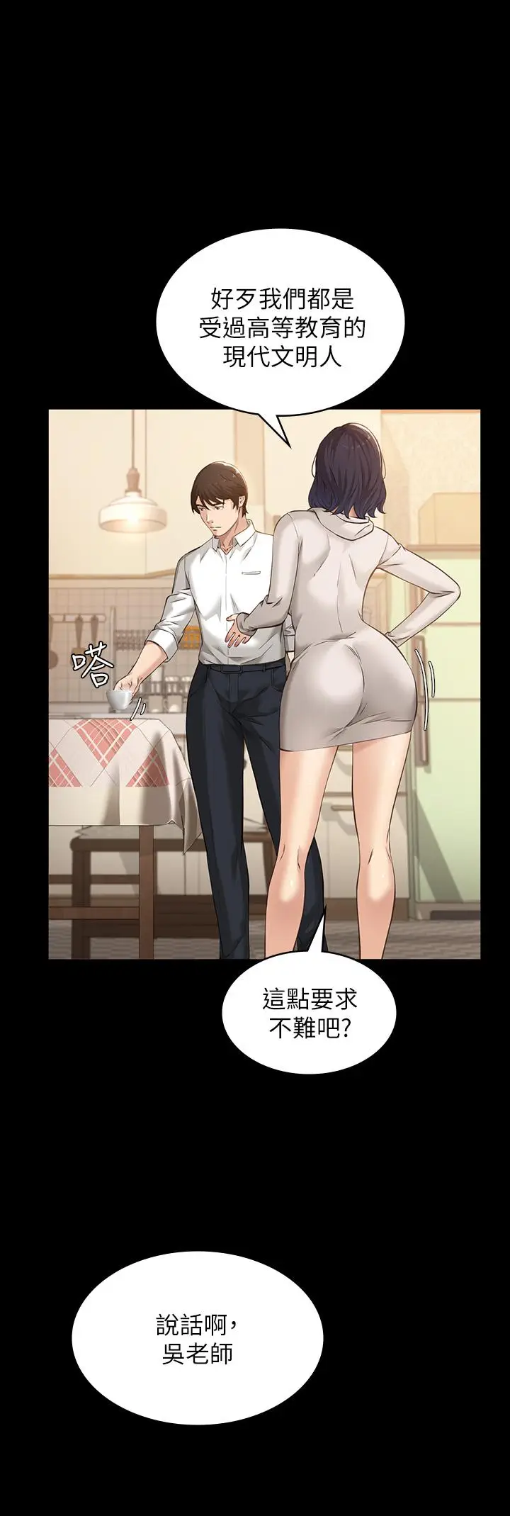 漫画《万能履历表》第6话第35张图