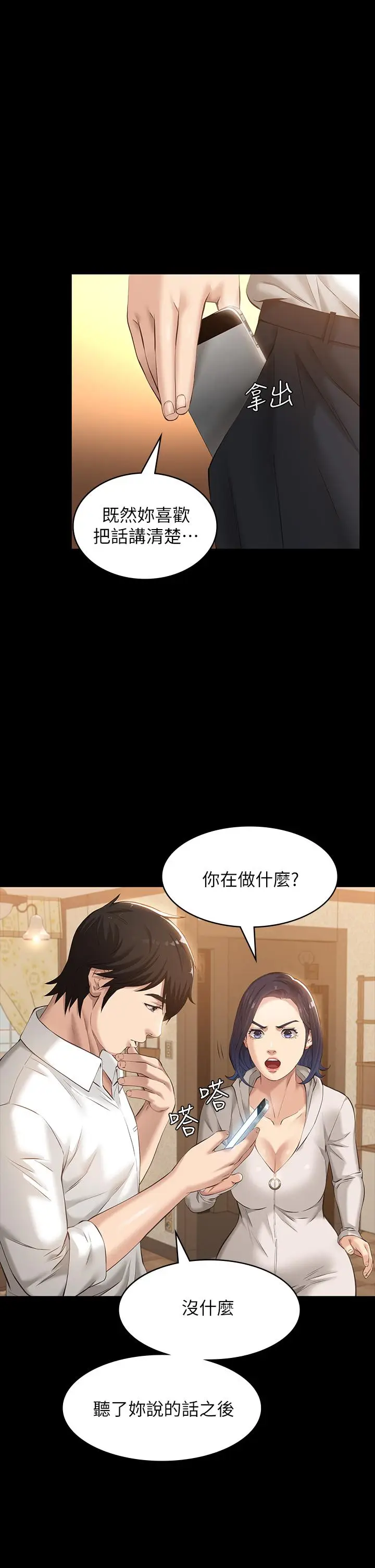 漫画《万能履历表》第6话第36张图