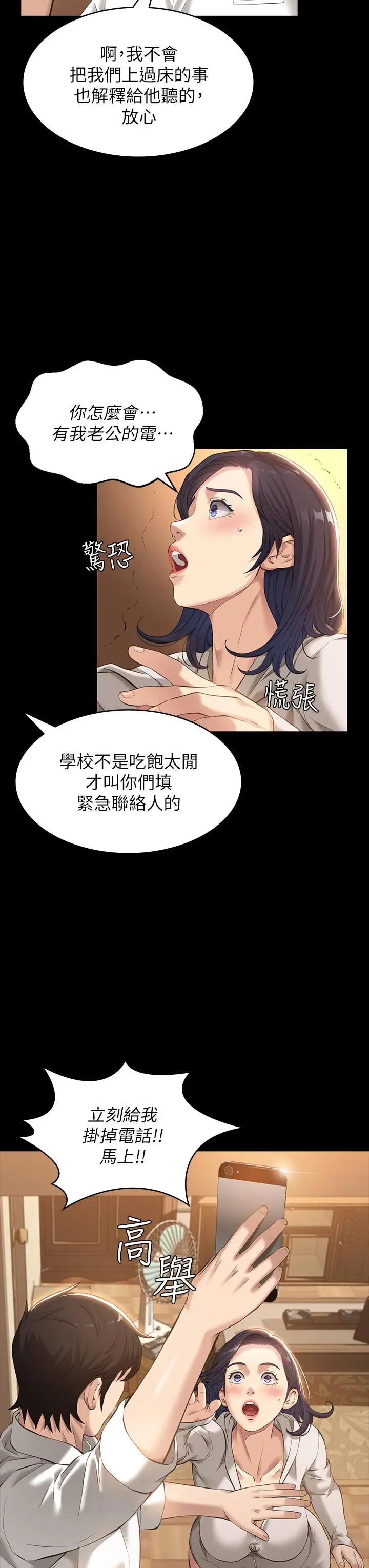 漫画《万能履历表》第6话第38张图