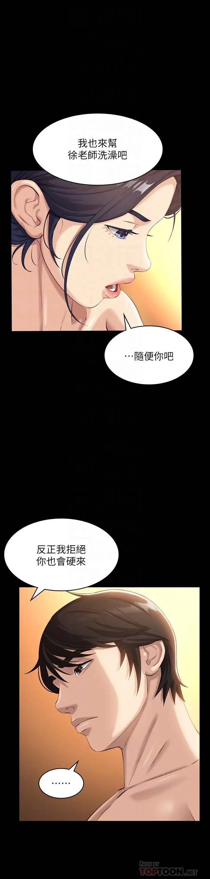 漫画《万能履历表》第7话第10张图