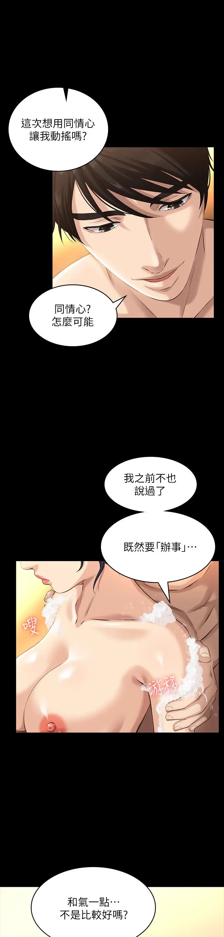 漫画《万能履历表》第7话第13张图