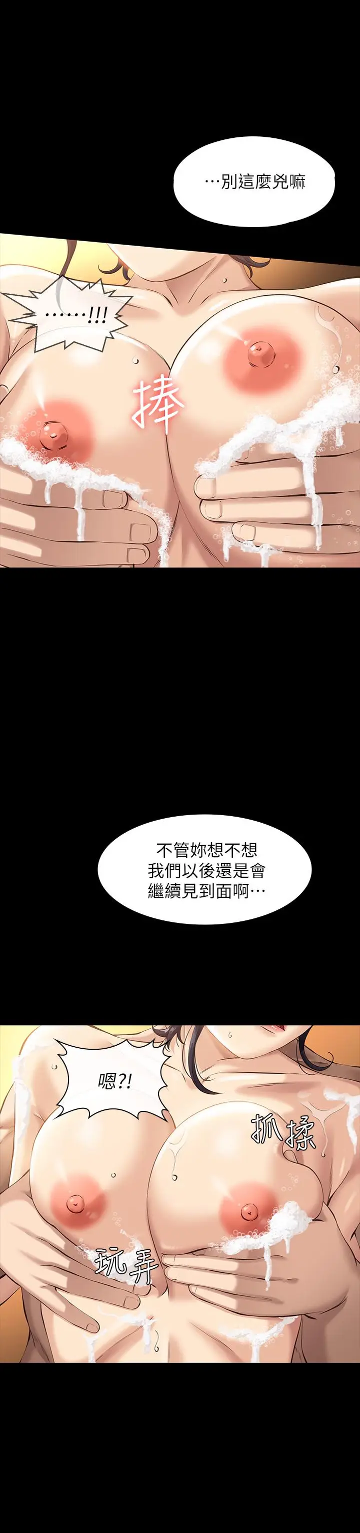 漫画《万能履历表》第7话第15张图