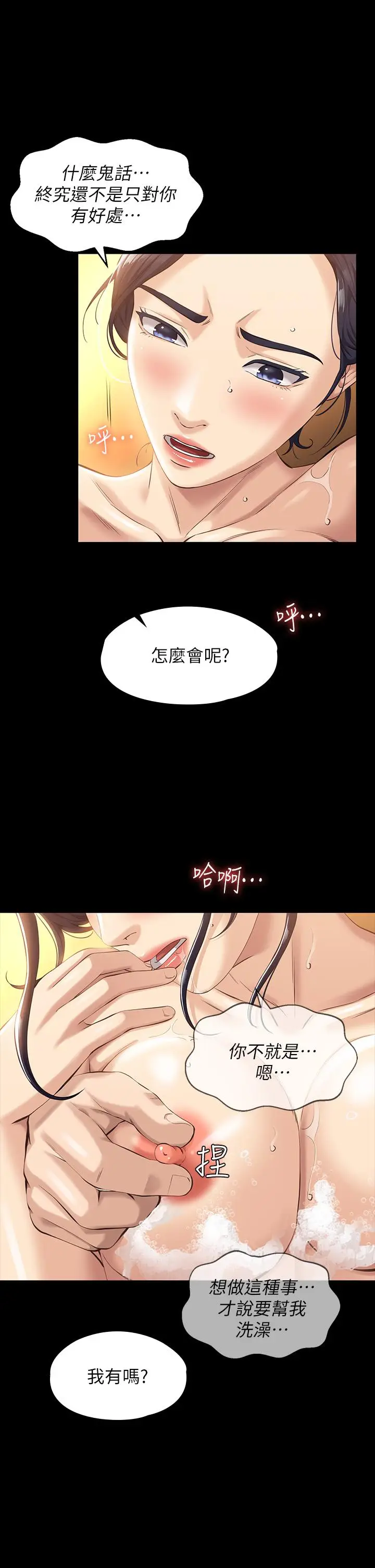 漫画《万能履历表》第7话第17张图
