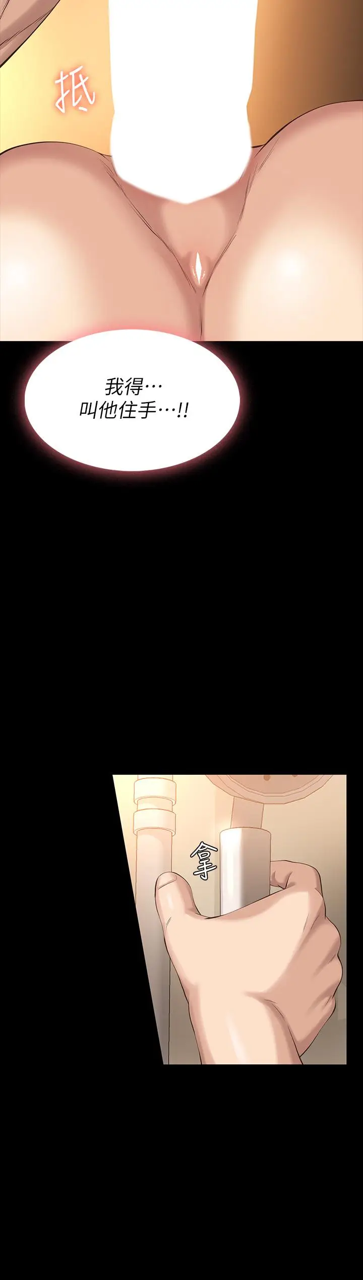 漫画《万能履历表》第7话第25张图