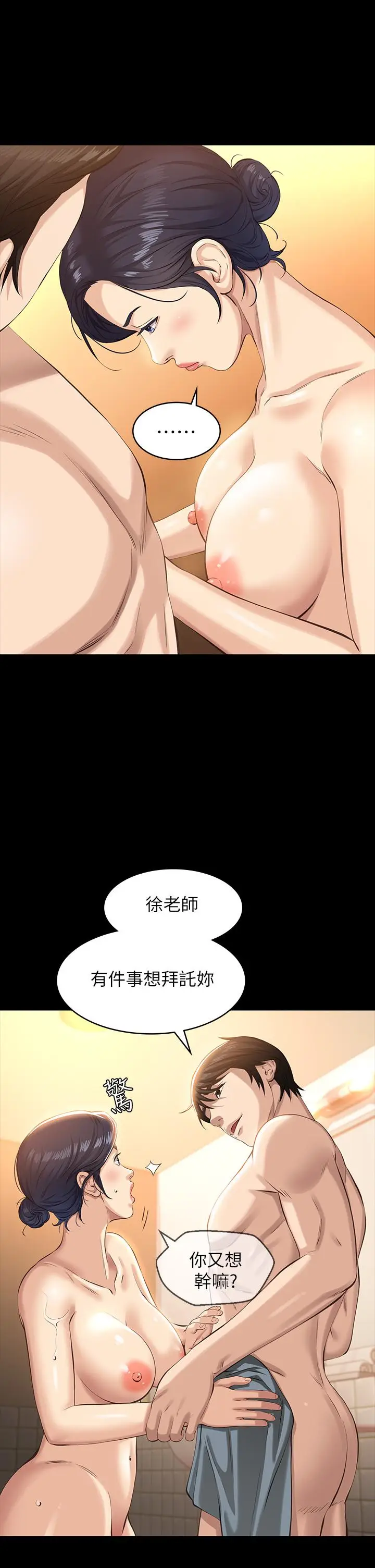 漫画《万能履历表》第7话第30张图