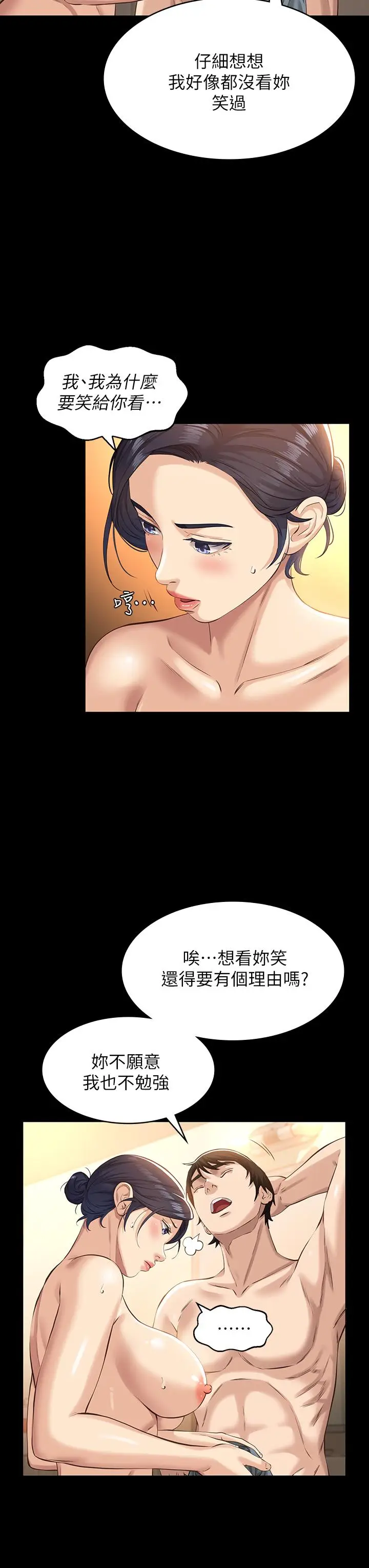 漫画《万能履历表》第7话第32张图