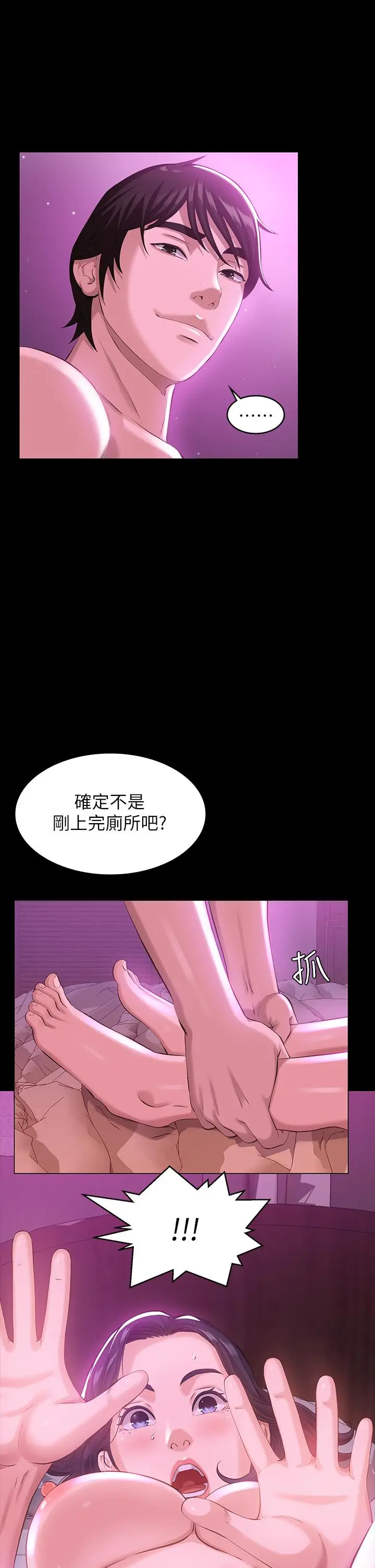 漫画《万能履历表》第7话第39张图