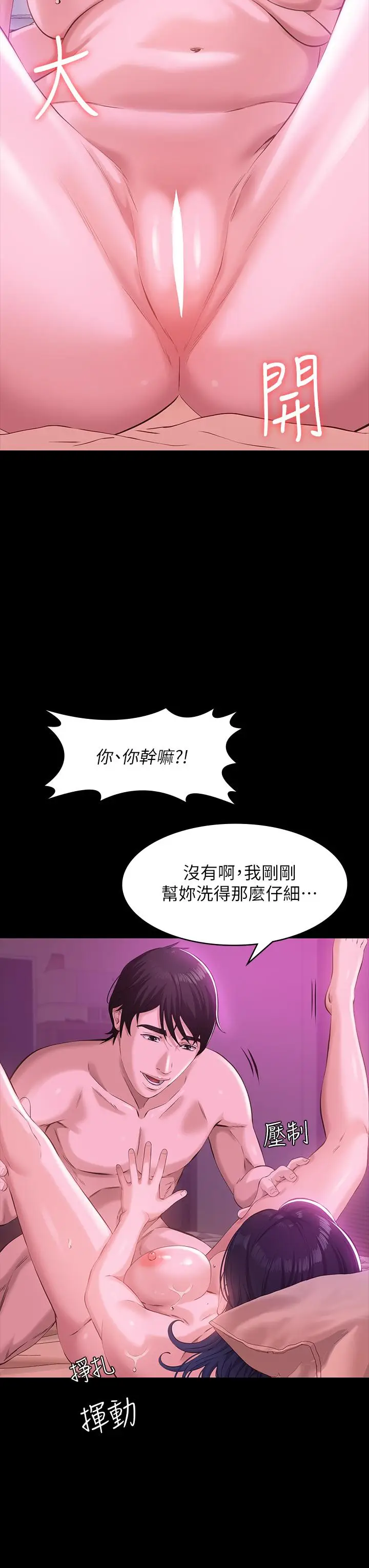 漫画《万能履历表》第7话第40张图