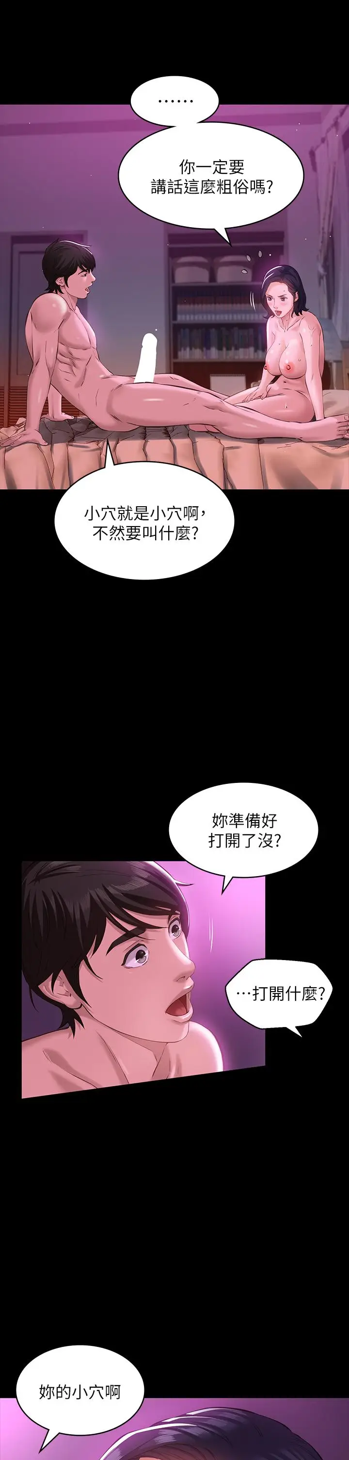 漫画《万能履历表》第8话第30张图