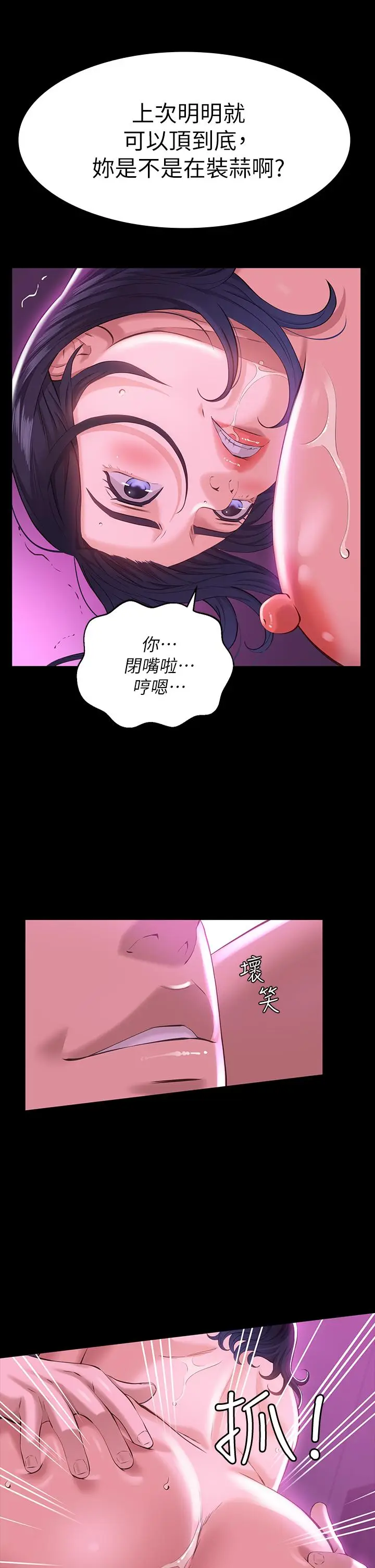 漫画《万能履历表》第8话第37张图