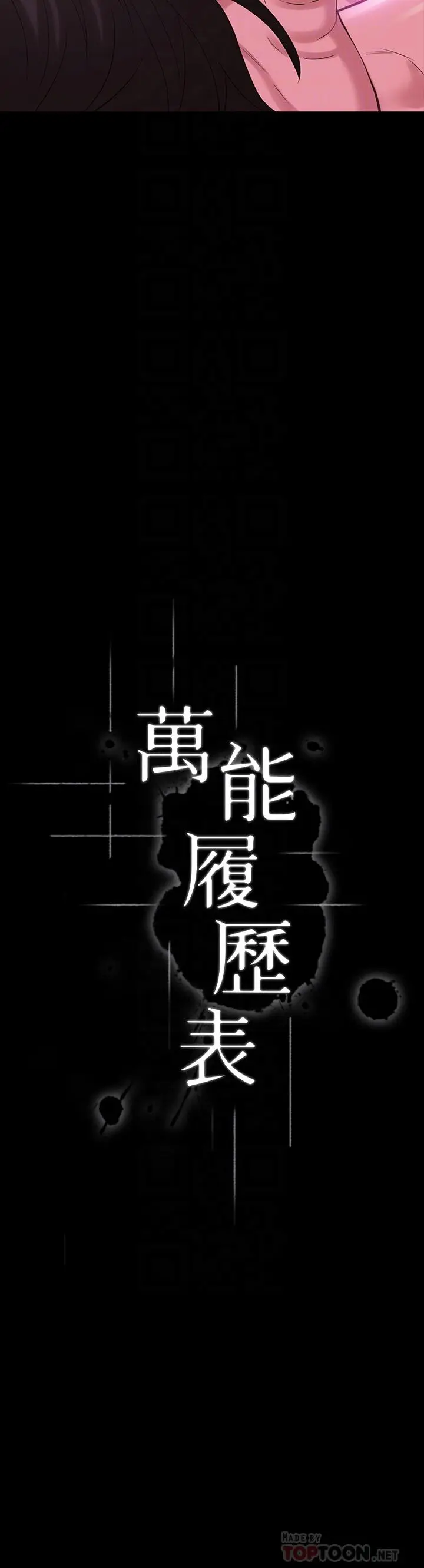 漫画《万能履历表》第8话第4张图