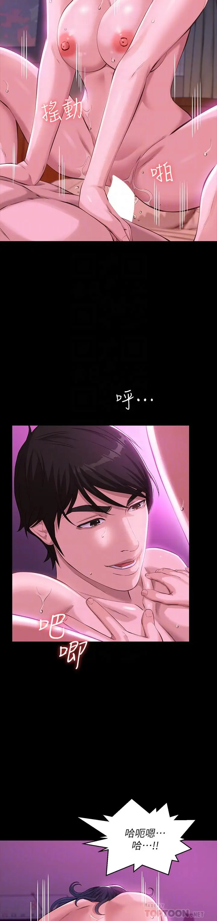 漫画《万能履历表》第9话第12张图