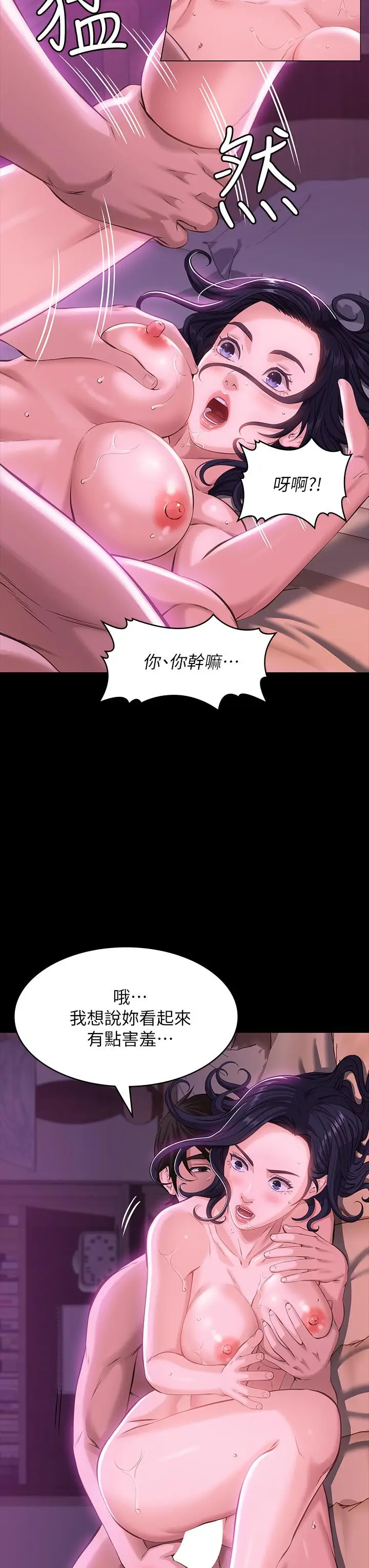 漫画《万能履历表》第9话第21张图