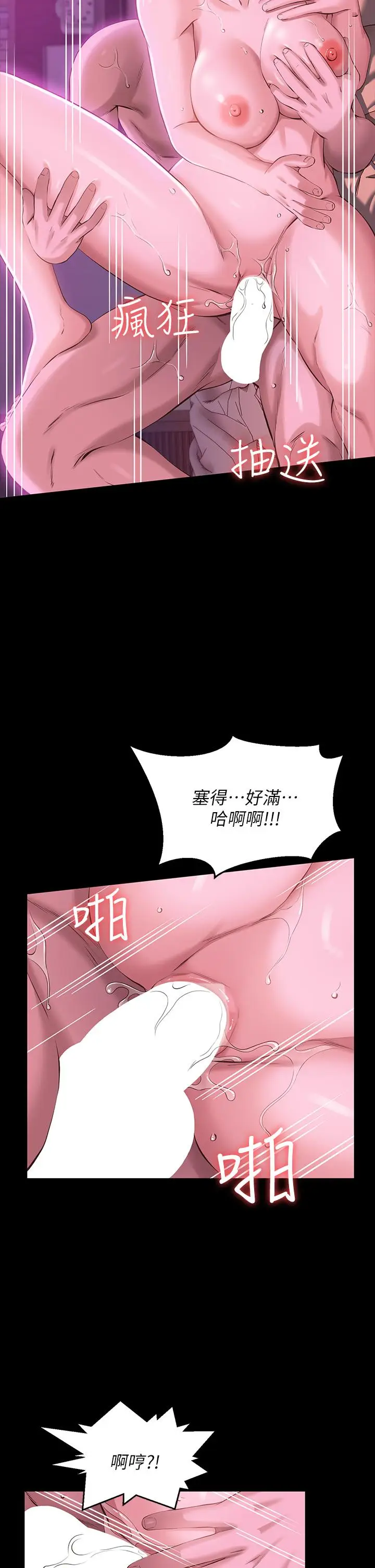 漫画《万能履历表》第9话第24张图
