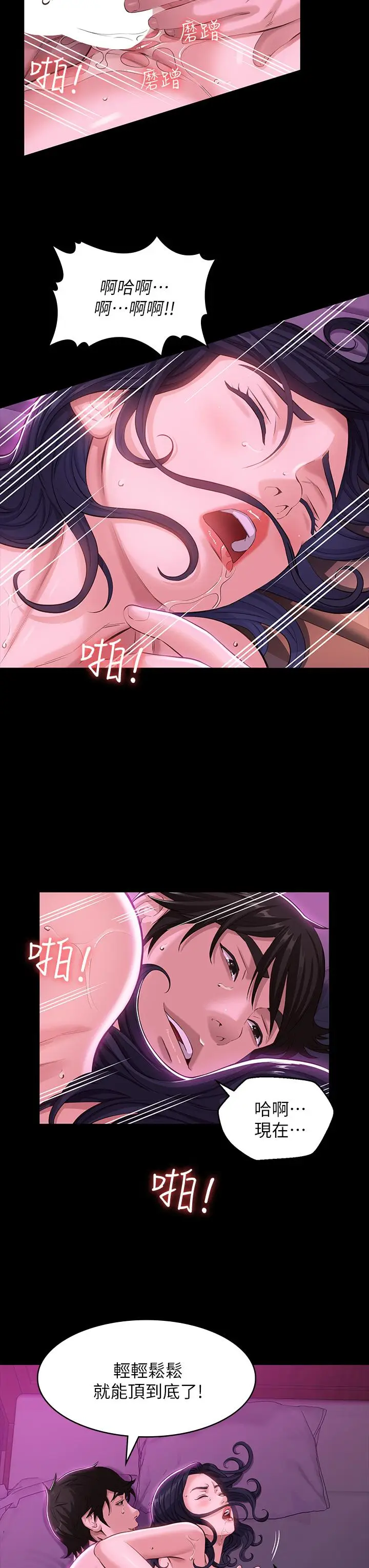 漫画《万能履历表》第9话第25张图