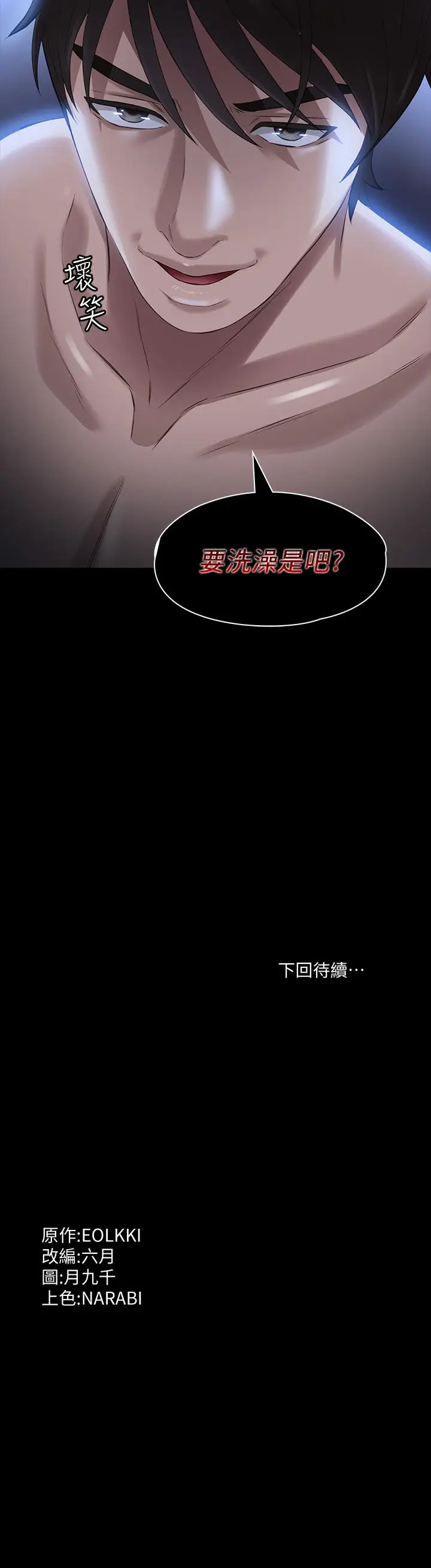 漫画《万能履历表》第9话第40张图