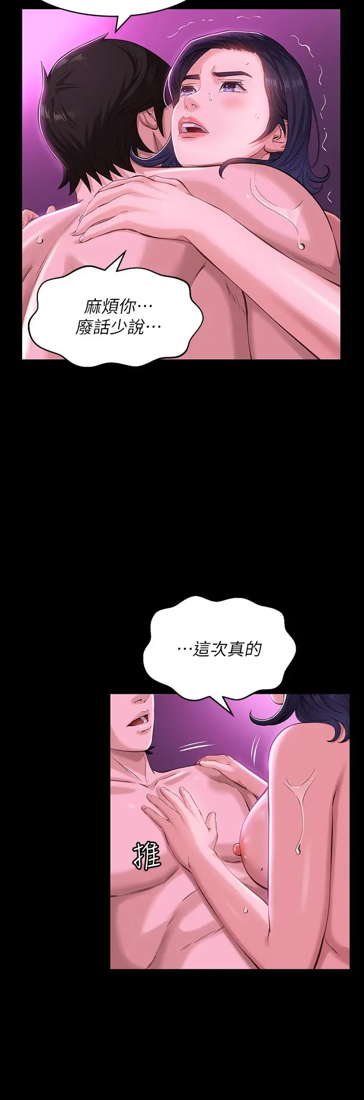 漫画《万能履历表》第9话第9张图