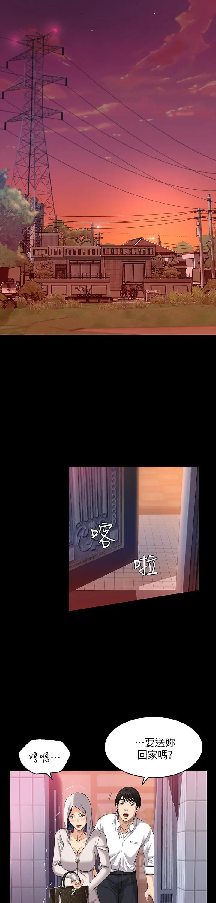 漫画《万能履历表》第10话第30张图