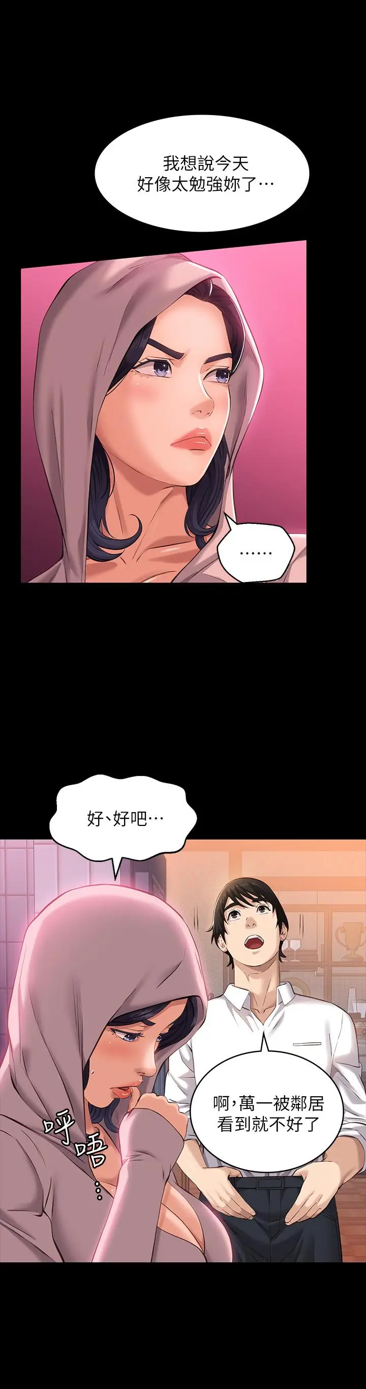 漫画《万能履历表》第10话第32张图