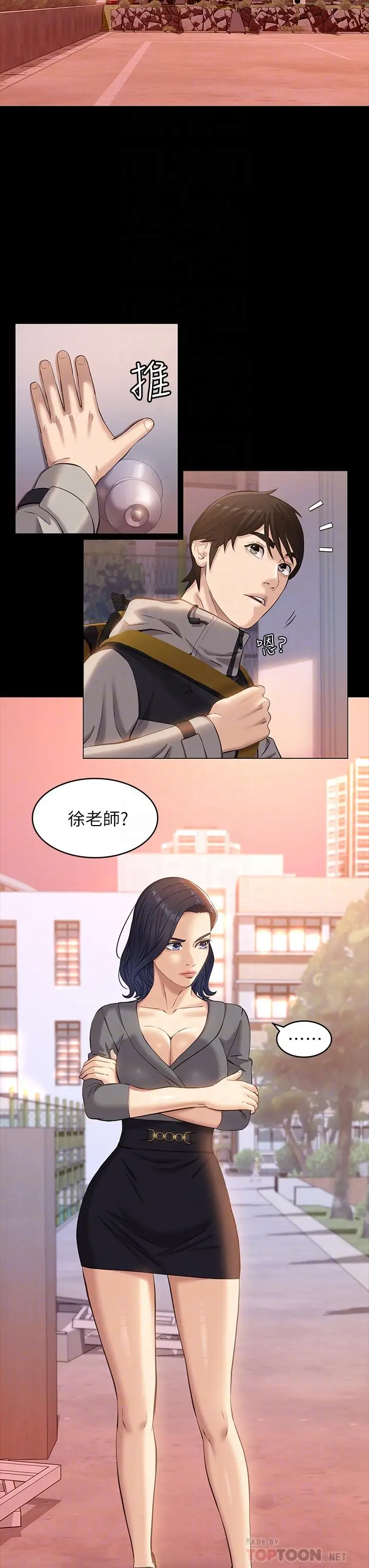 漫画《万能履历表》第11话第12张图