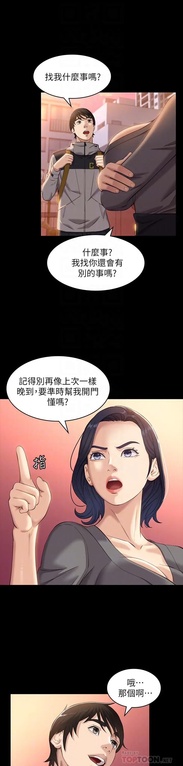 漫画《万能履历表》第11话第14张图