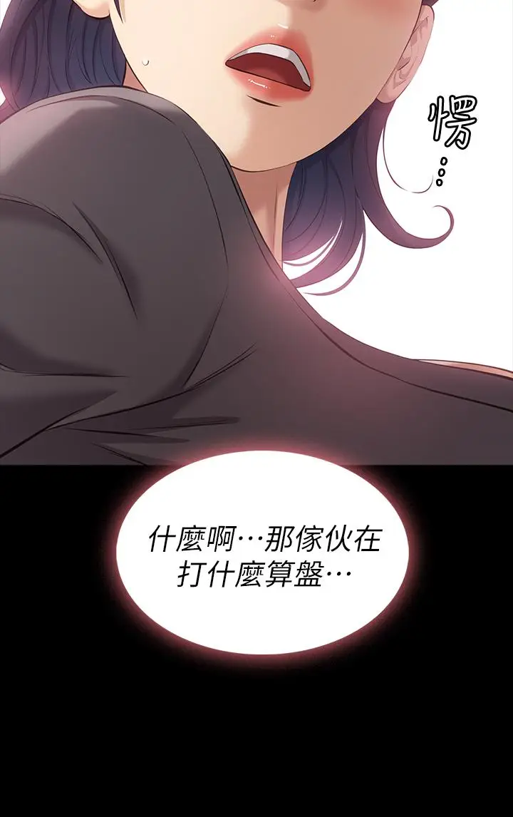 漫画《万能履历表》第11话第17张图