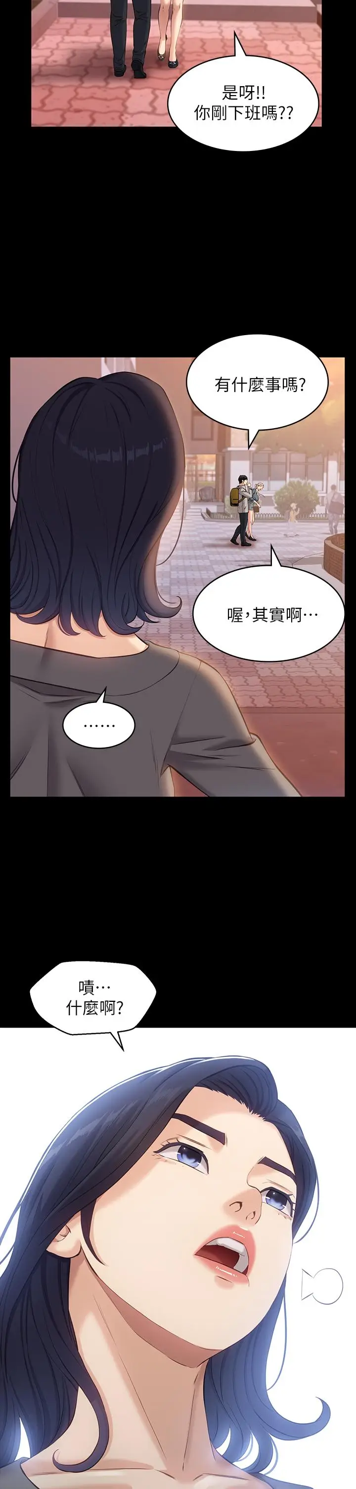 漫画《万能履历表》第11话第19张图