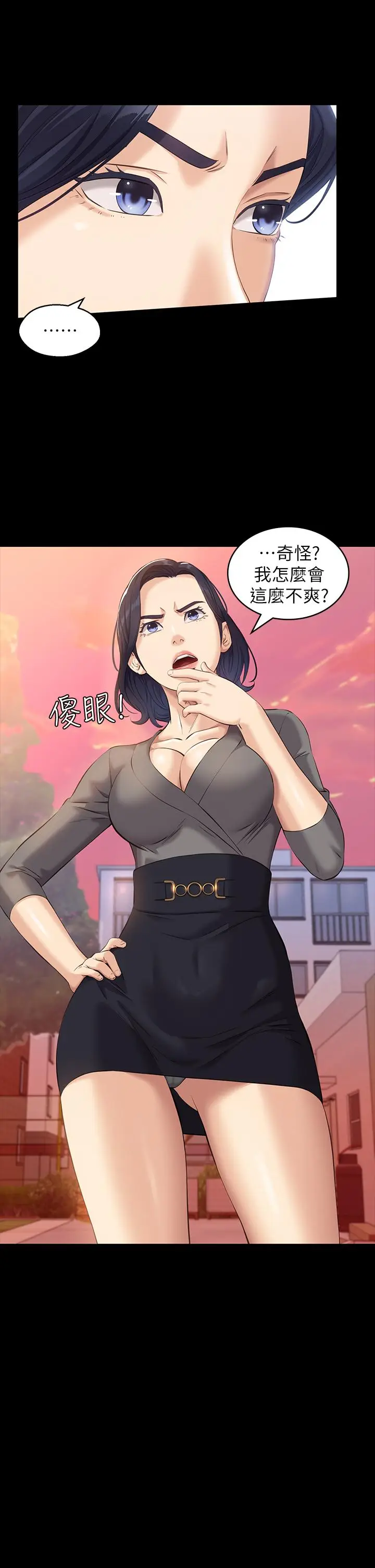 漫画《万能履历表》第11话第22张图
