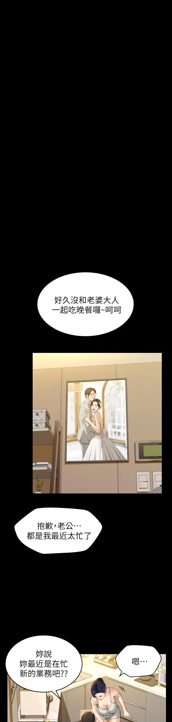 漫画《万能履历表》第11话第26张图