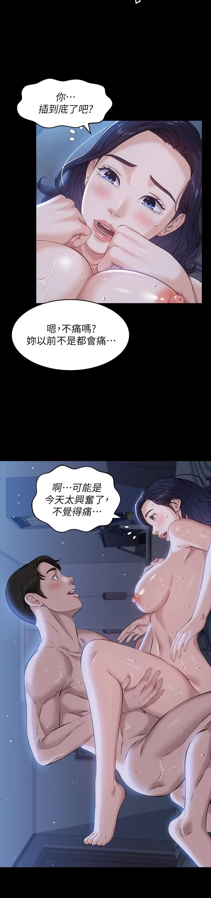 漫画《万能履历表》第11话第35张图
