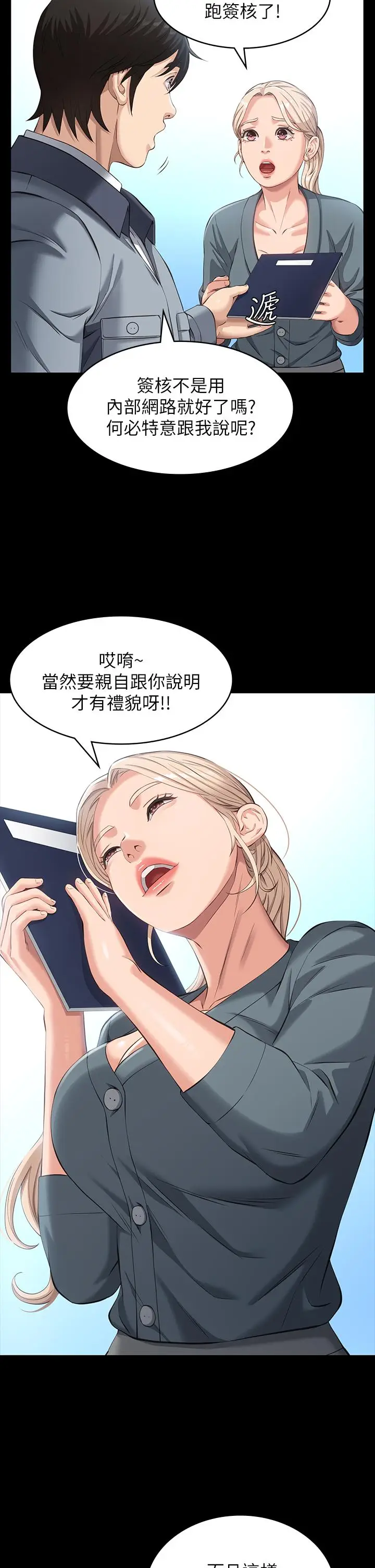 漫画《万能履历表》第11话第7张图