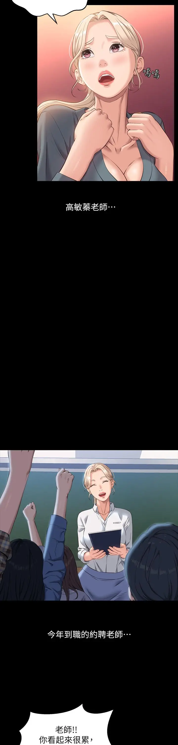 漫画《万能履历表》第12话第19张图