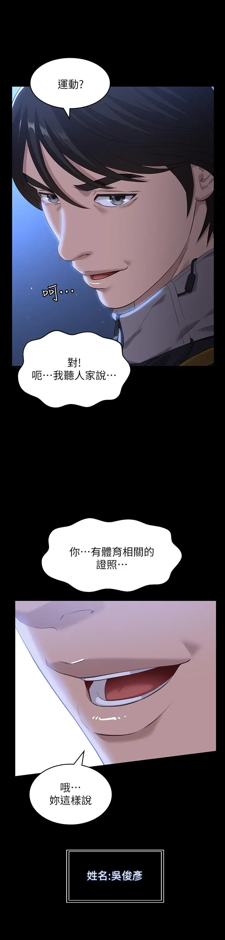 漫画《万能履历表》第12话第25张图