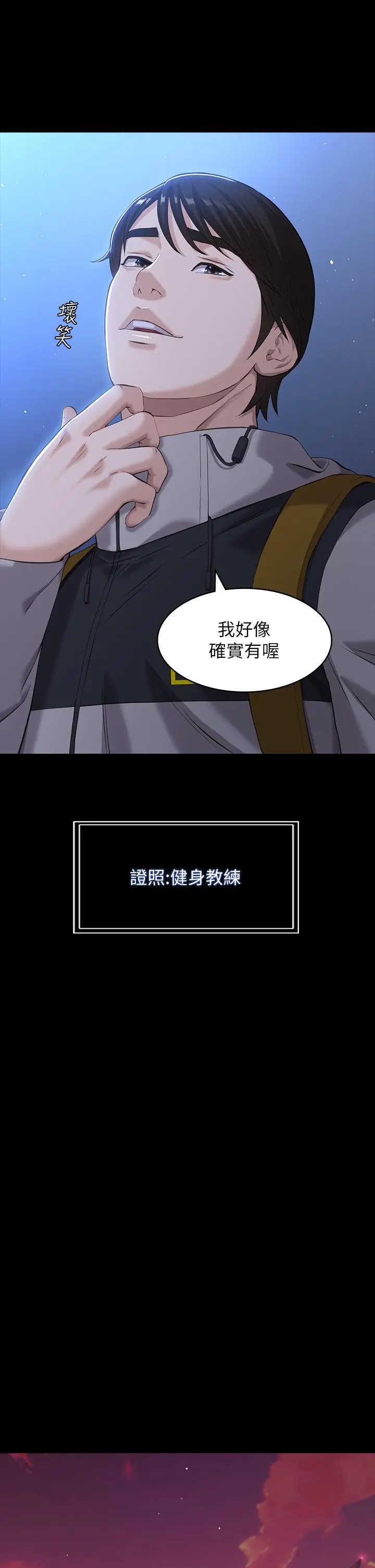 漫画《万能履历表》第12话第26张图
